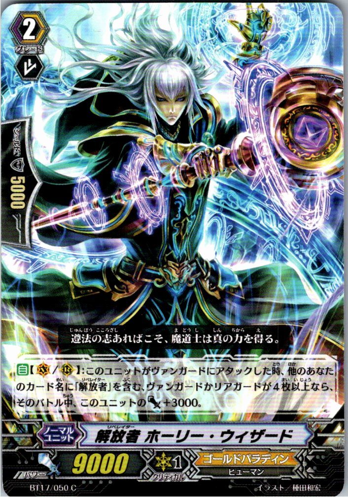 BT17/050C 解放者 ホーリー・ウィザード 【別拠点在庫品B】