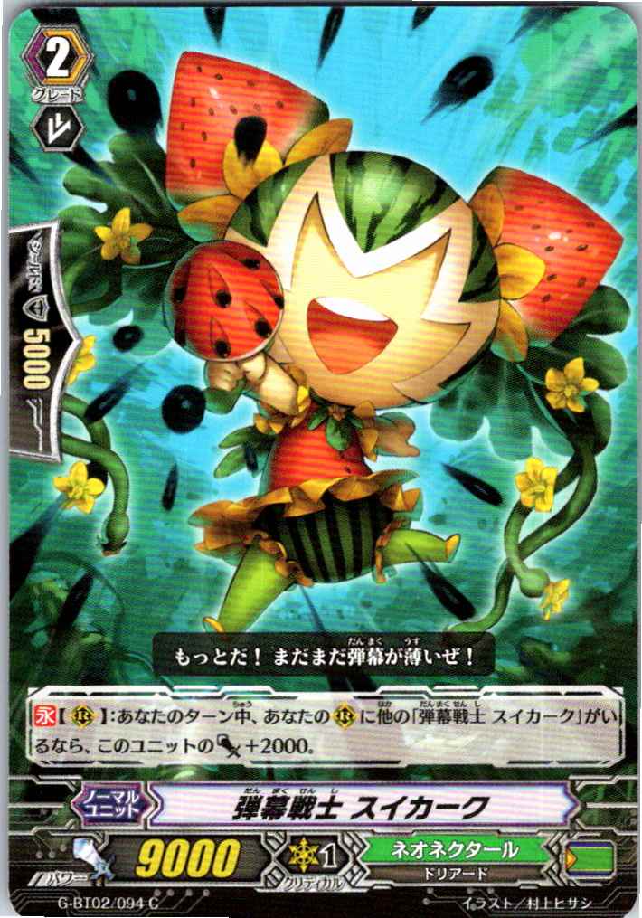 G/BT02/094C Barrage Warrior, Suikark [Alternate Stock B]