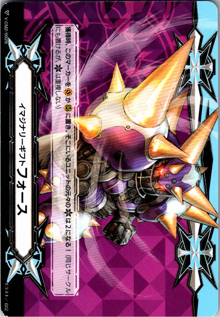 V/GM2/0028 イマジナリーギフト フォース 【別拠点在庫品B】