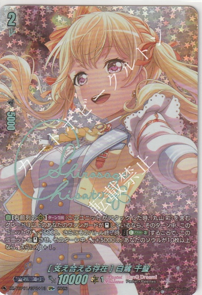 DZ/TBP01/GPR＋13GPR+ [One who can lean on another] Chisato Shirasagi