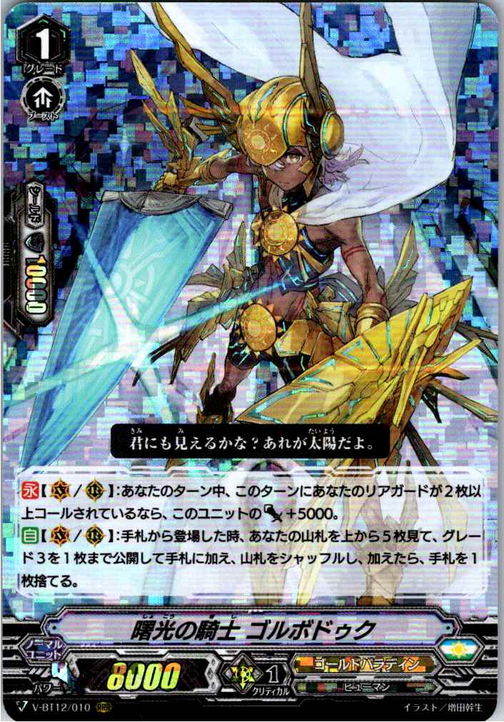 V/BT12/010RRR Knight of Dawn, Golboduc [Warehouse Stock]