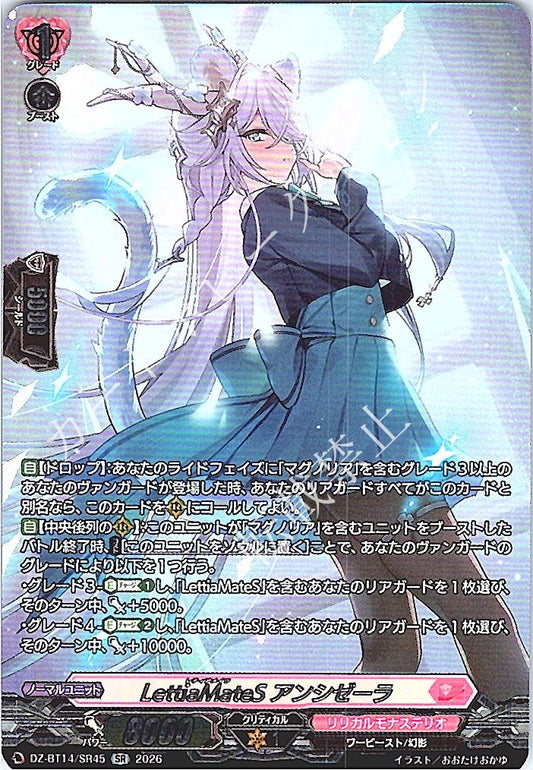 DZ/BT14/SR45SR LettiaMateS アンシゼーラ