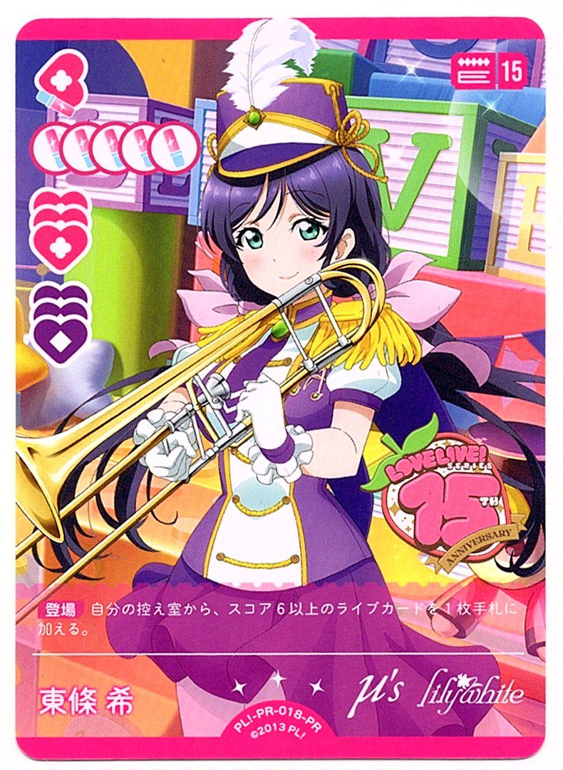 PL!-PR-018-PR Nozomi Tojo [Store Purchase]