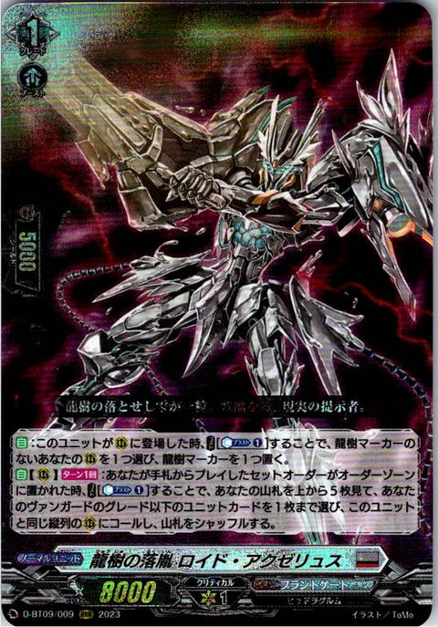 D/BT09/009RRR 龍樹の落胤 ロイド・アクゼリュス 【別拠点在庫品B】