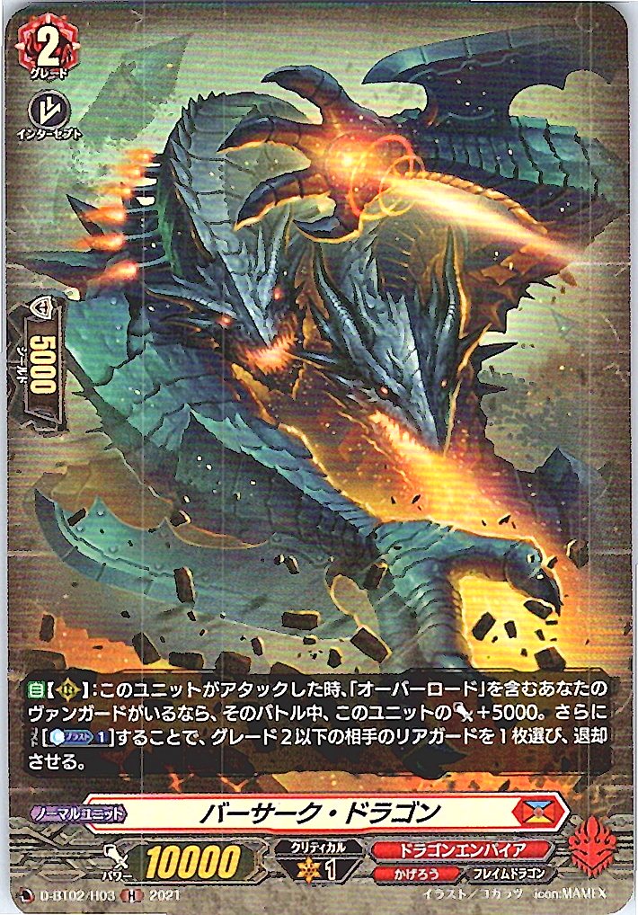 D/BT02/H03H バーサーク・ドラゴン 【店頭買取品】