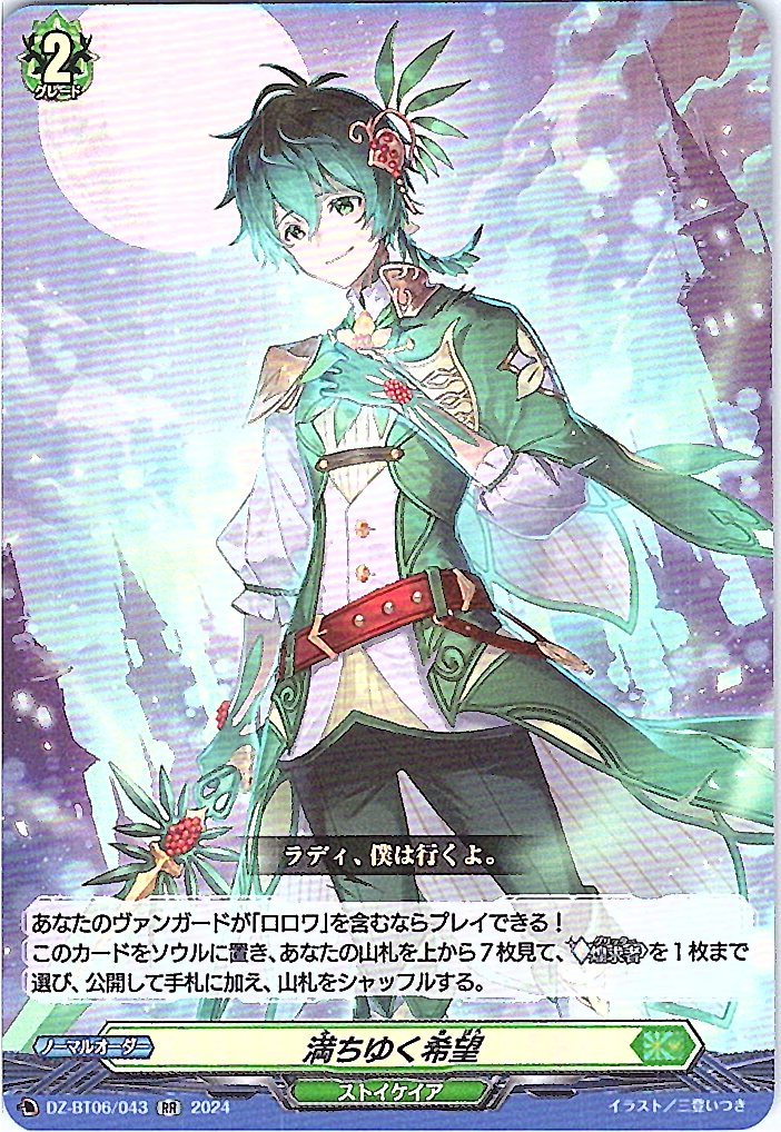 DZ/BT06/043RR Overflowing Hope