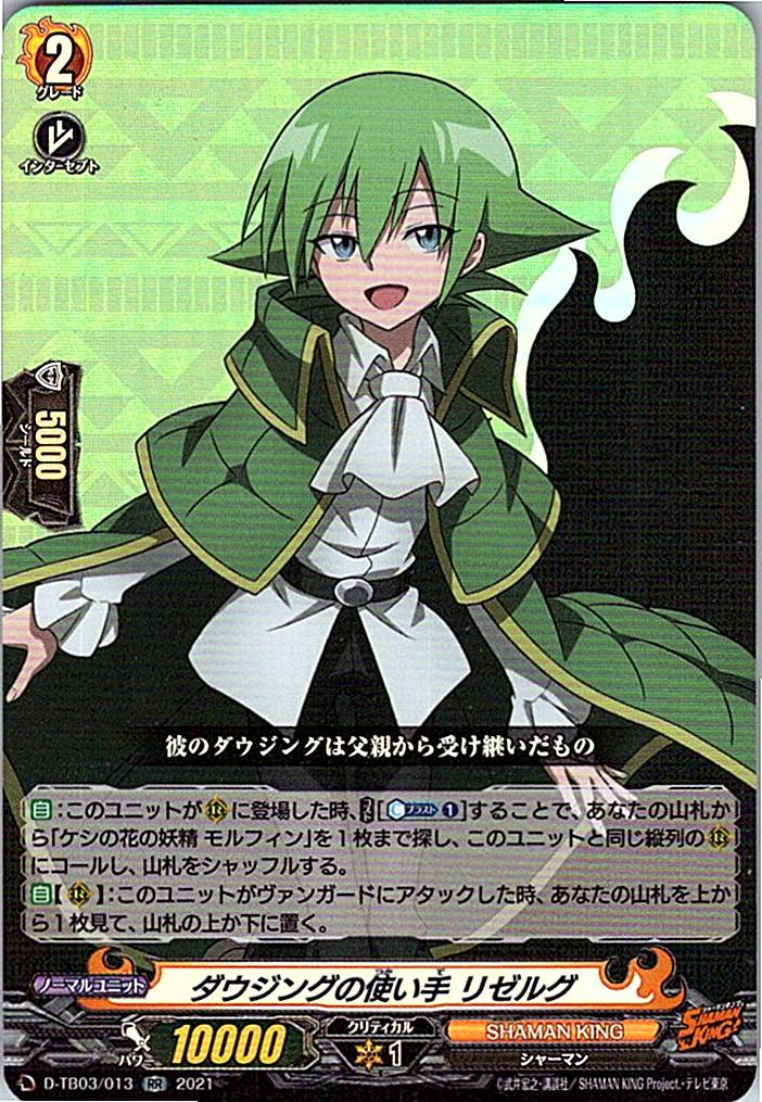 D/TB03/013RR ダウジングの使い手 リゼルグ 【別拠点在庫品B】
