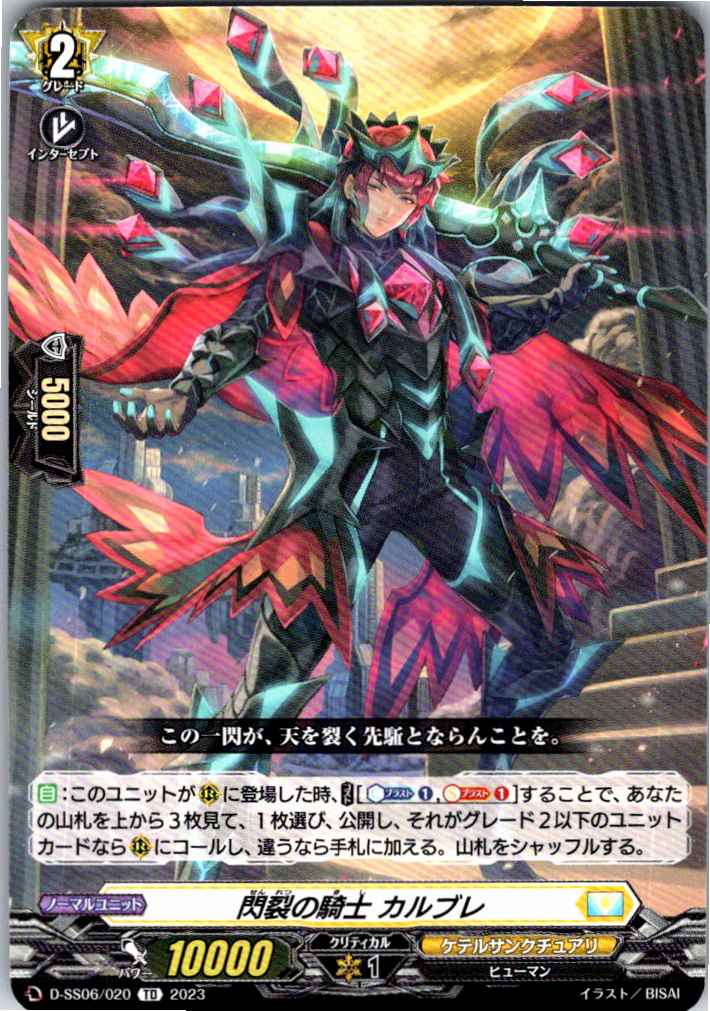 D/SS06/020TD Flashing Knight, Calbre [Different Branch Stock B]