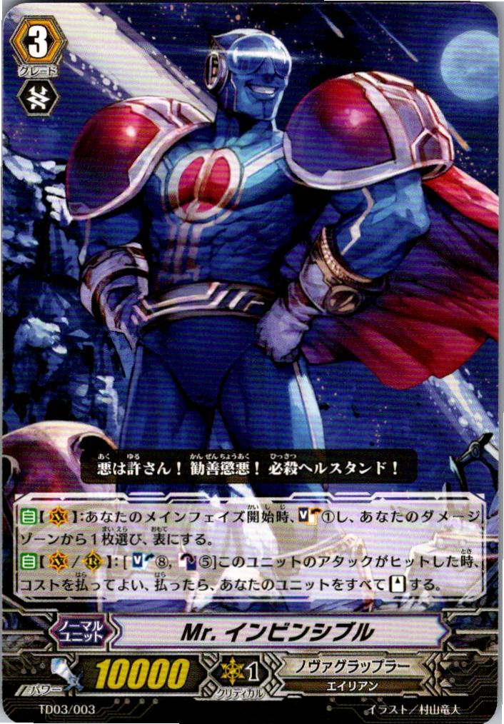 TD03/003TD Mr. Invincible [Warehouse Stock]