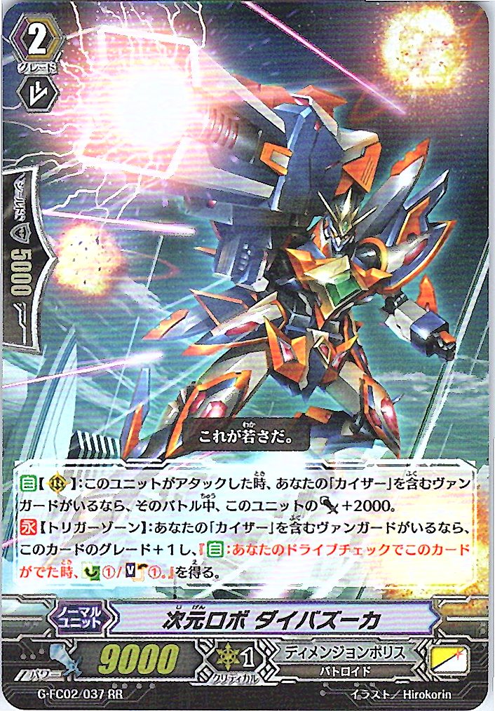 G/FC02/037RR 次元ロボ ダイバズーカ 【別拠点在庫品B】
