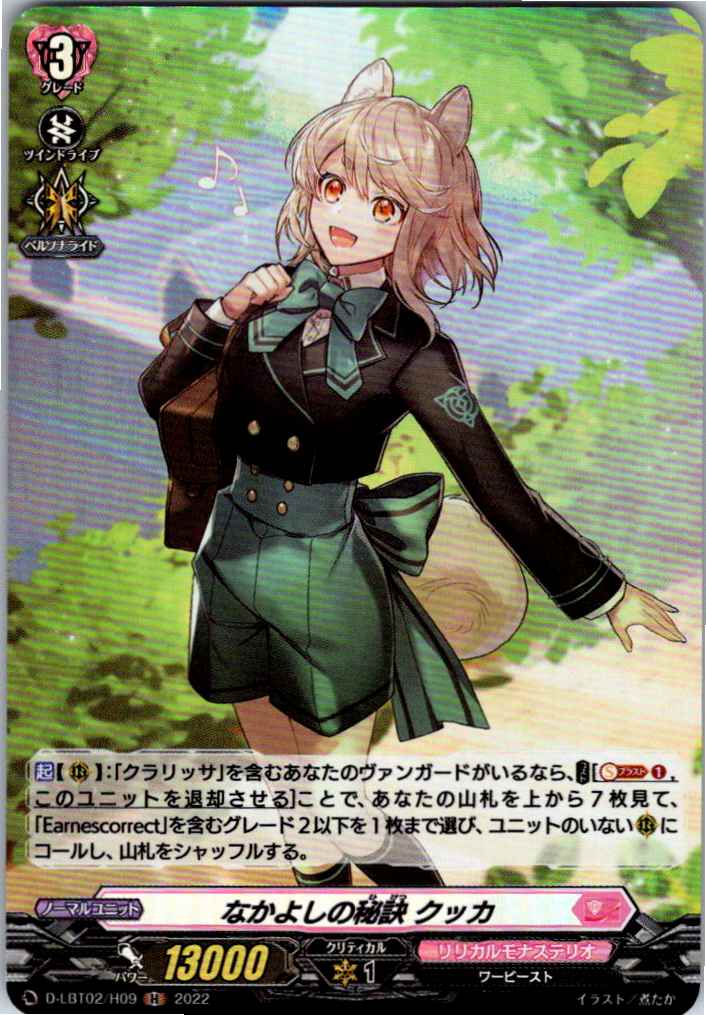 D/LBT02/H09H The Secret of Friendship, Kukka [Alternate location stock B]