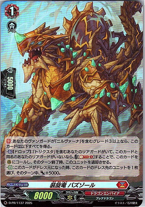 D/PR/1137PR 装旋竜 バズゾール 【別拠点在庫品B】