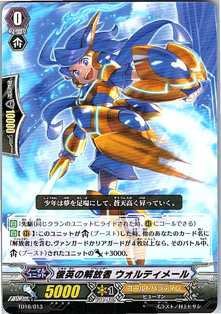 TD16/013TD Liberator of the Flashing Blade, Wadirosh 【Warehouse Stock】