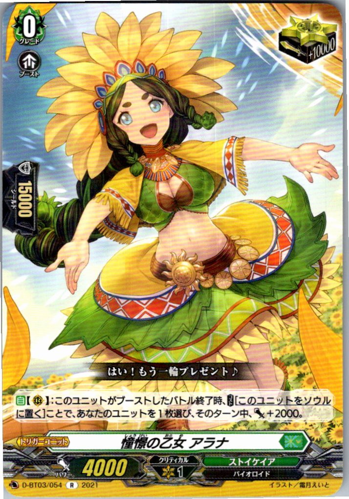 D/BT03/054R Maiden of Longing, Alana