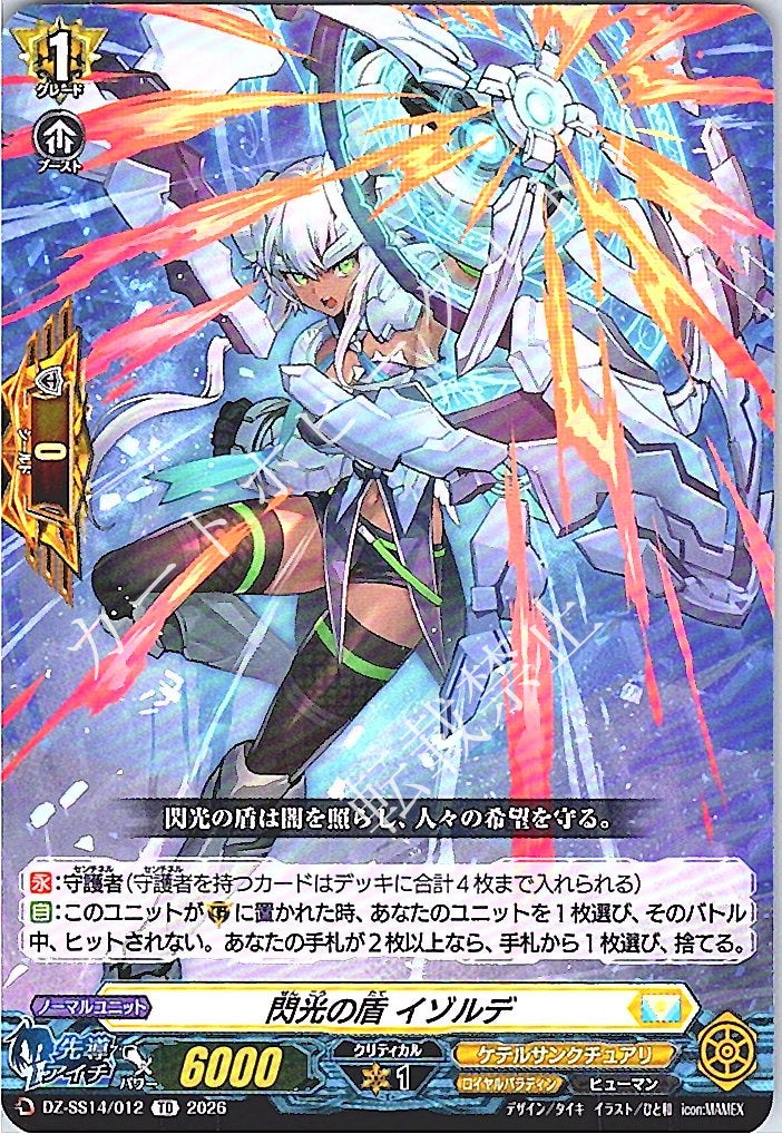 DZ/SS14/012TD Flash Shield, Iseult