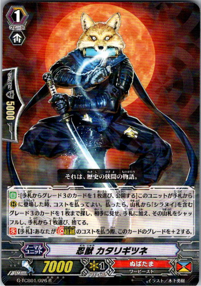 G/TCB01/026R Stealth Beast, Catarkitsune [Warehouse Stock]