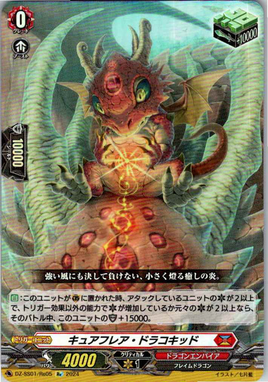 DZ/SS01/Re05Re キュアフレア・ドラコキッド