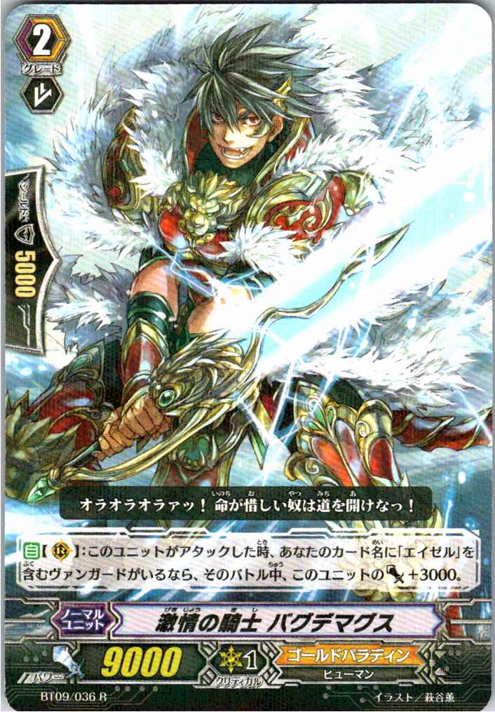 BT09/036R 激情の騎士 バグデマグス 【別拠点在庫品B】