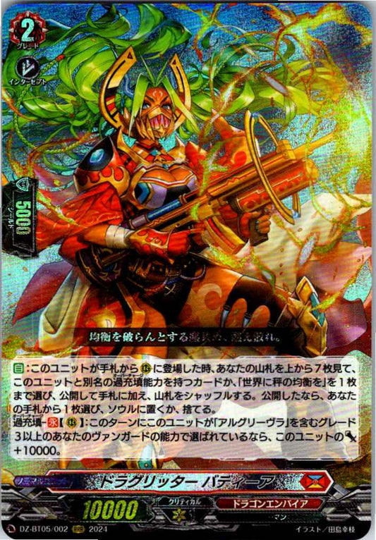 DZ/BT05/002RRR ドラグリッター バディーア 【店頭買取品】