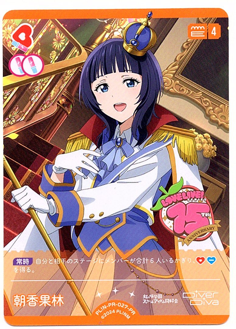 PL!N-PR-027-PR Karin Asaka [In-Store Purchase]