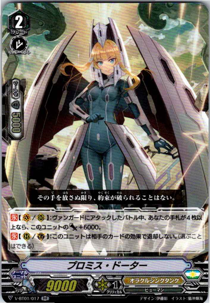 V/BT01/017RR プロミス・ドーター 【別拠点在庫品B】