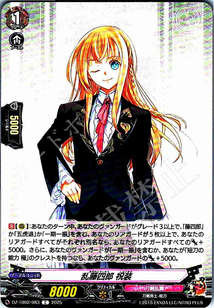 DZ/TB02/083 Midare Toushirou: Festive Garb