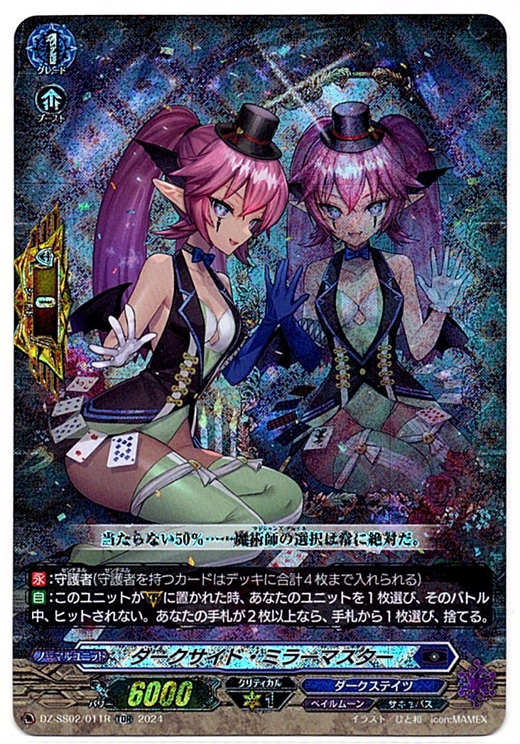 DZ/SS02/011RTDR Darkside Mirror Master [Store Purchase Item]