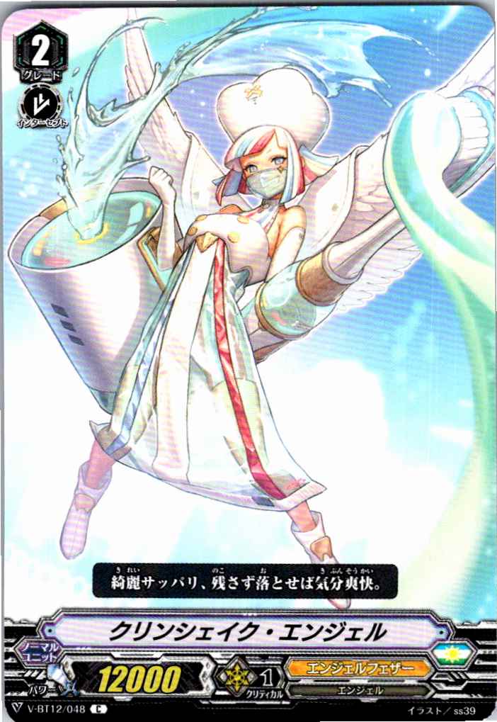 V/BT12/048C Clinchen Angel [Alternative Store Inventory B]