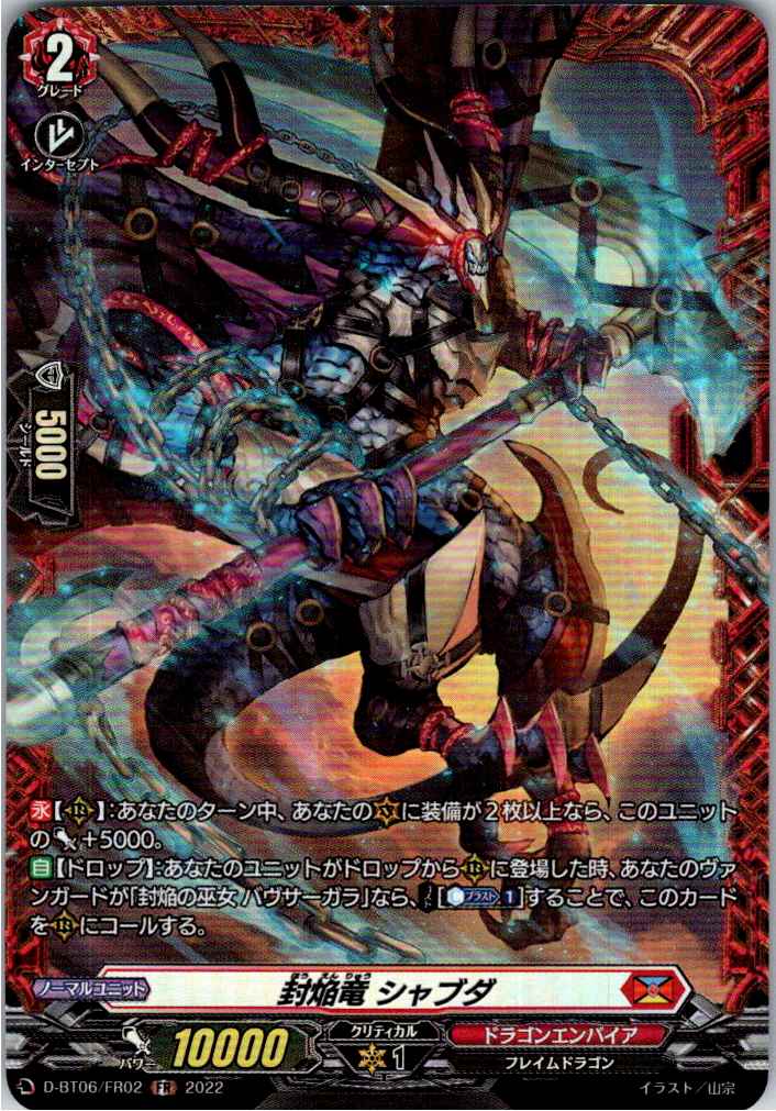 D/BT06/FR02FR Flamebrand Dragon, Shavda