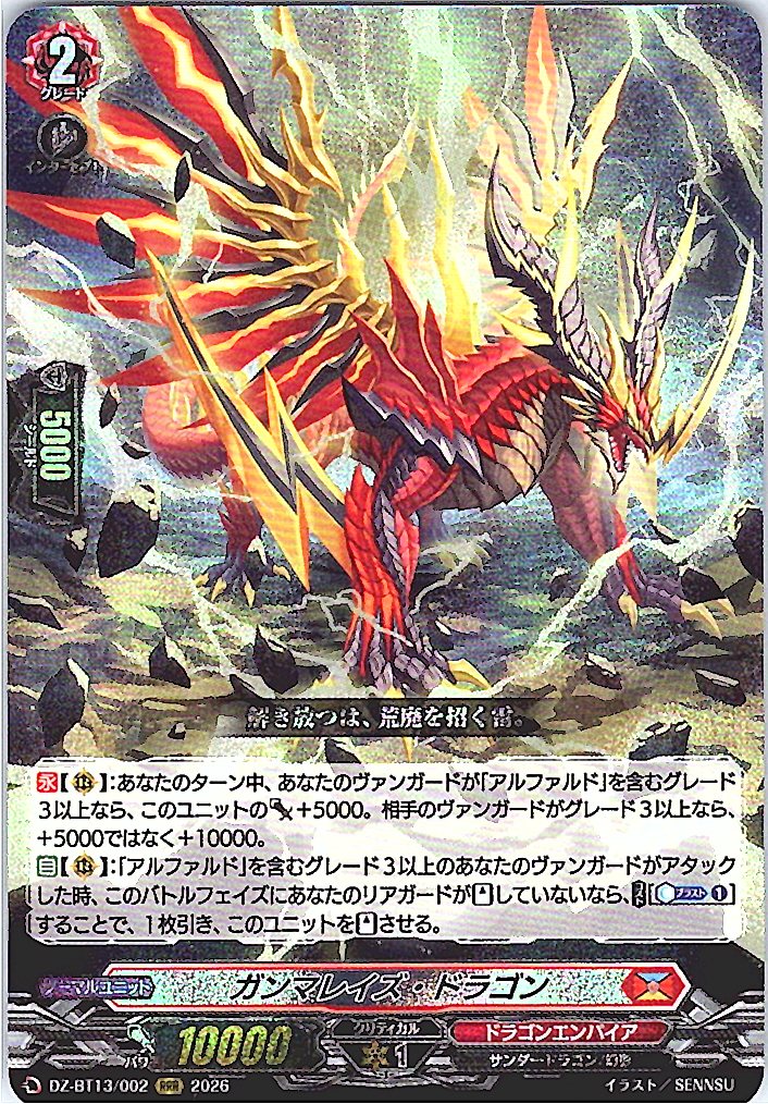 DZ/BT13/002RRR ガンマレイズ・ドラゴン