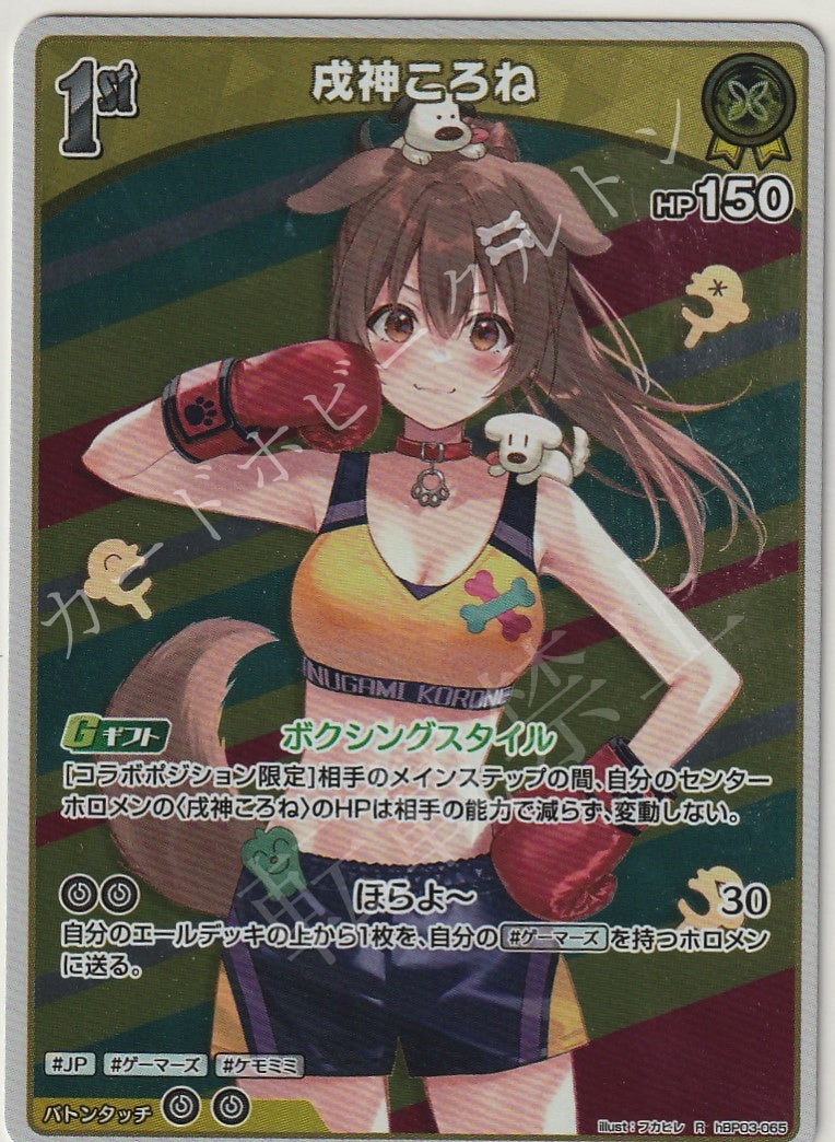 HBP03/065R Inugami Korone