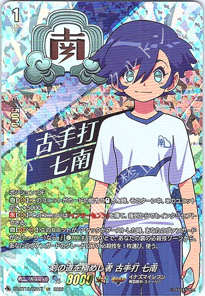 DZ/BT15/IZR17IZR 剣の道を極めし者 古手打 七南
