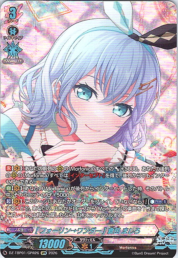 DZ/TBP01/GPR26GPR [Foring→Wonder] Kurata Mashiro
