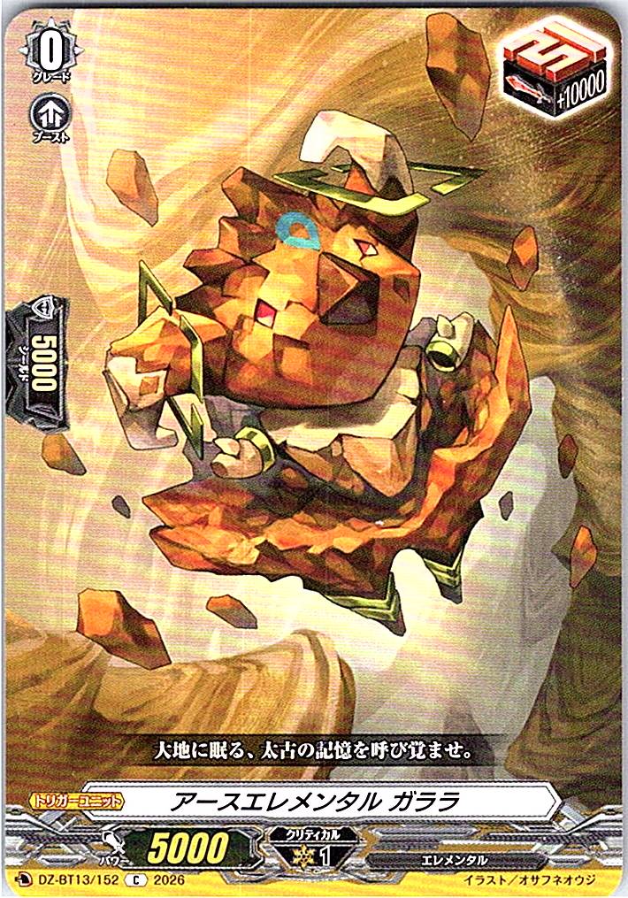 DZ/BT13/152C アースエレメンタル ガララ