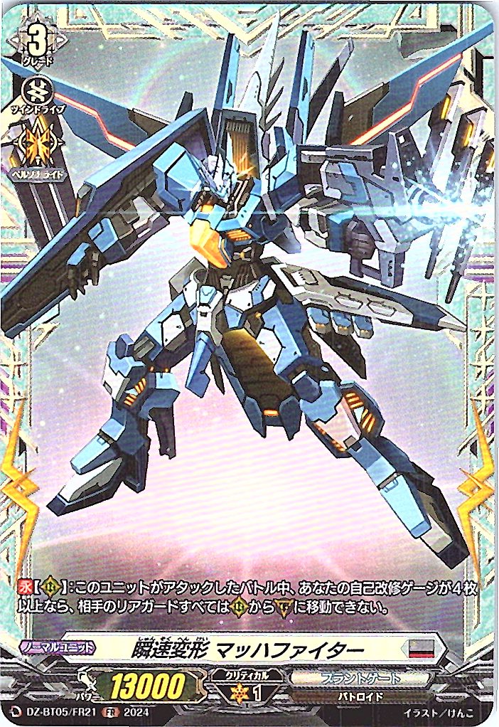DZ/BT05/FR21FR 瞬速変形 マッハファイター 【別拠点在庫品B】