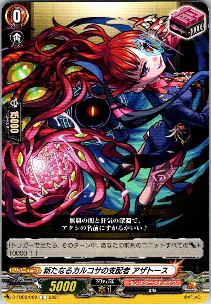 D/TB02/069C Azathoth, Ruler of a New Carcosa [Different Store Inventory B]