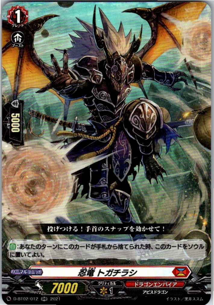 D/BT02/012RR 忍竜 トガチラシ 【別拠点在庫品B】