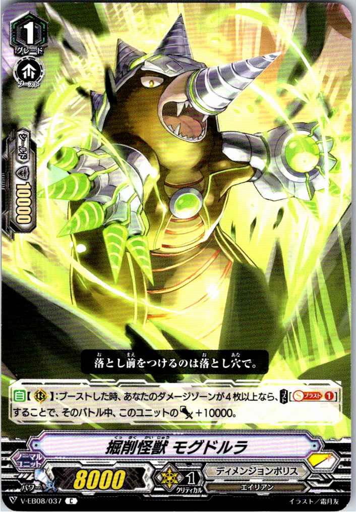 V/EB08/037C 掘削怪獣 モグドルラ 【別拠点在庫品B】