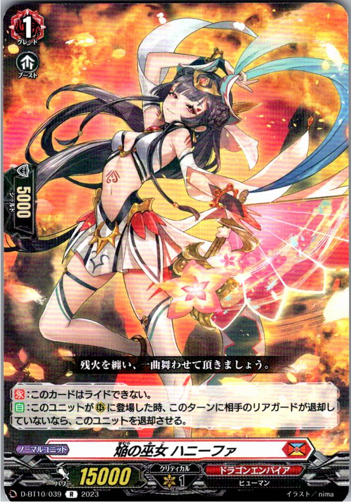D/BT10/039R Flame Maiden, Honeyfa [Warehouse Stock]
