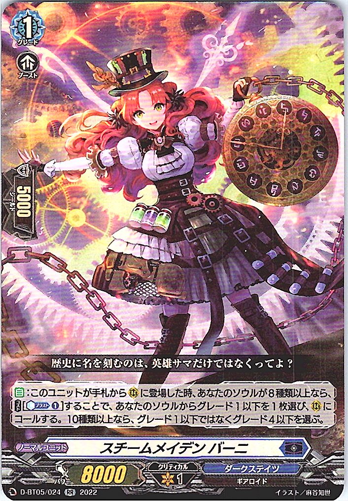 D/BT05/024RR スチームメイデン バーニ 【別拠点在庫品B】