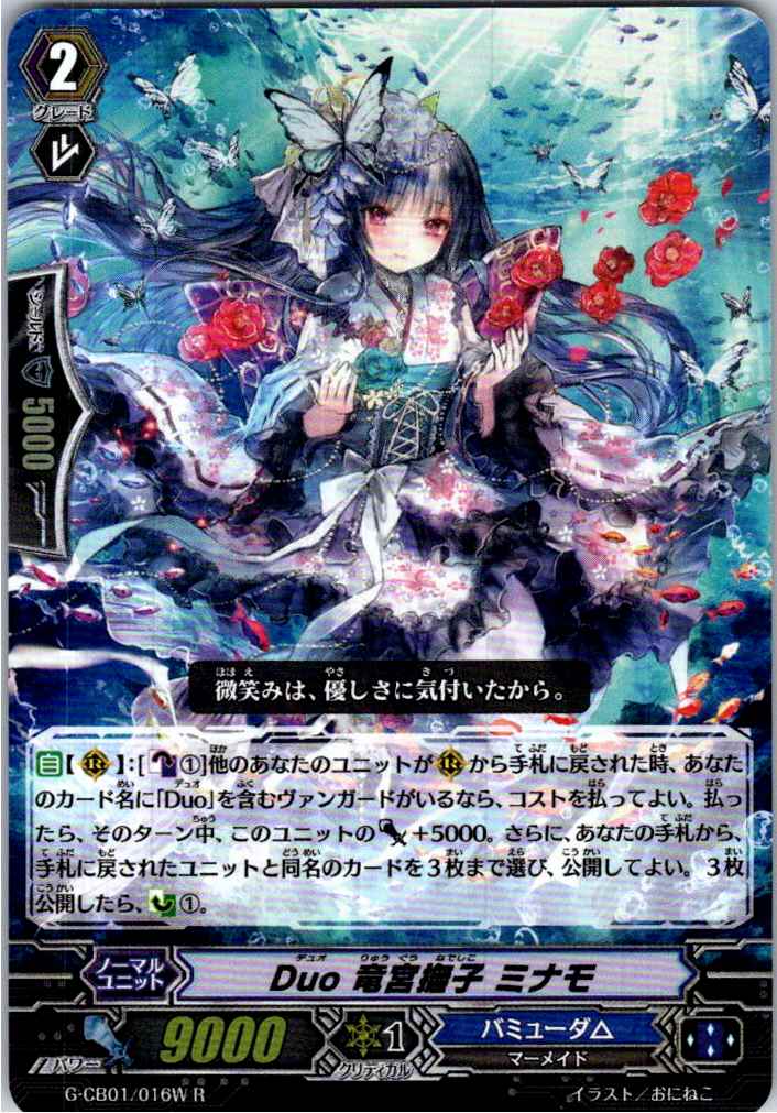G/CB01/016WRH Duo Minamo, the Dragon Princess [Alternate Location Stock B]