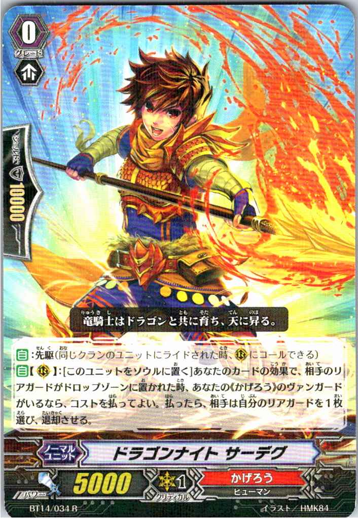 BT14/034R ドラゴンナイト サーデグ 【別拠点在庫品B】