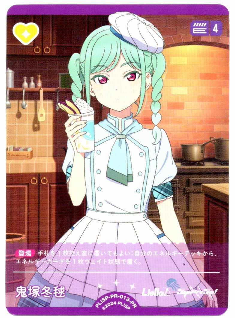 PL!SP-PR-013-PR Fuyumari Onizuka [In-store purchase]