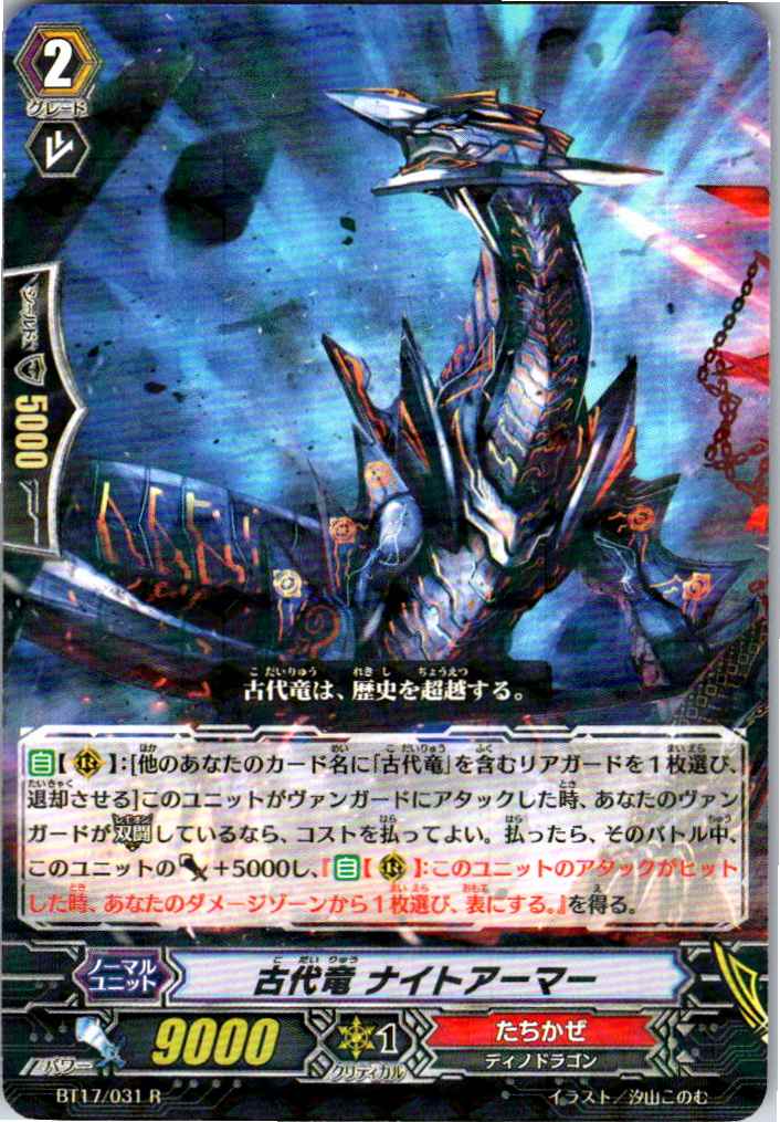 BT17/031R 古代竜 ナイトアーマー 【別拠点在庫品B】