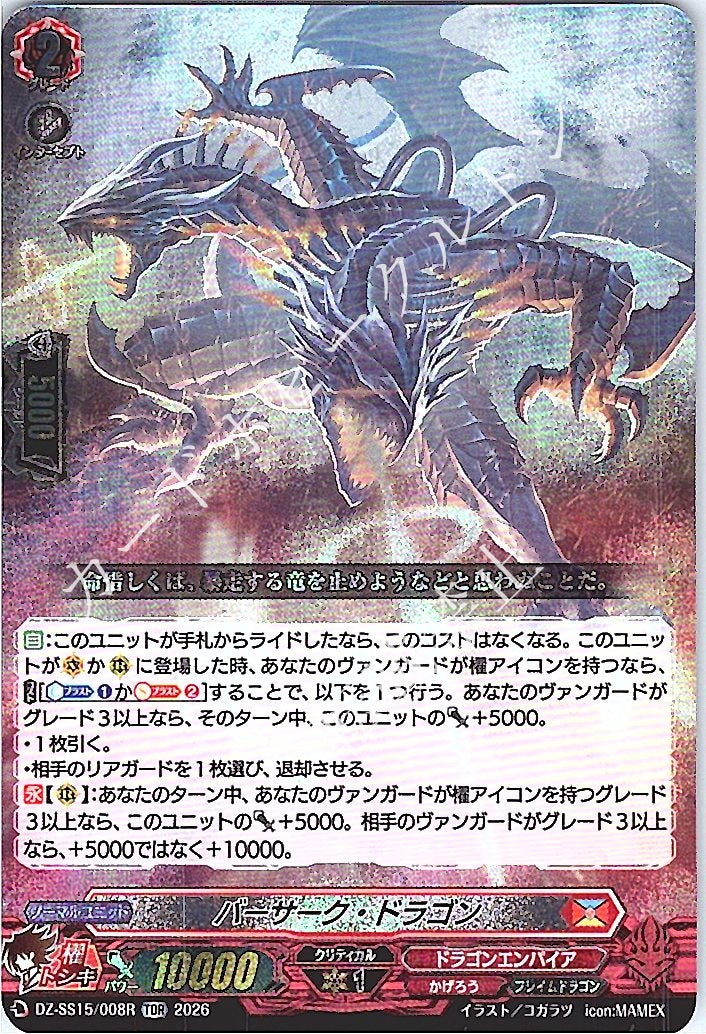 DZ/SS15/008RTDR Berserk Dragon