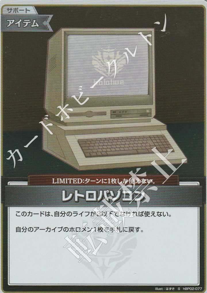 HBP02/077S Retro Computer