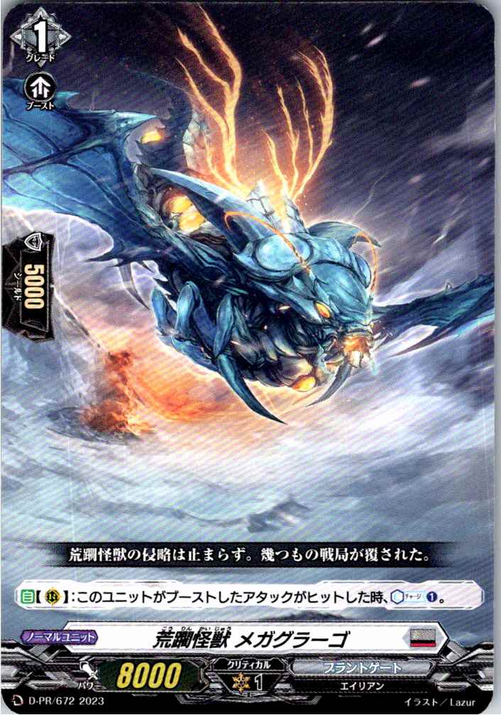D/PR/672 Brutal Kaiju Megaglargo [Alternate Location Stock B]