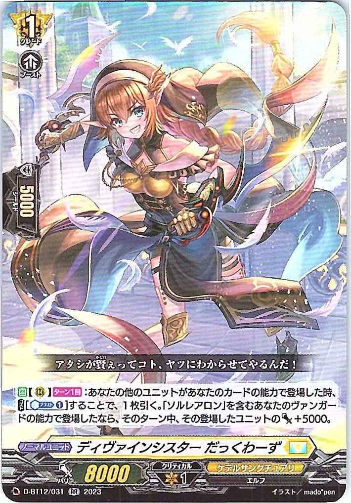 D/BT12/031RR Divine Sister, Dacquoise [Alternate Stock B]