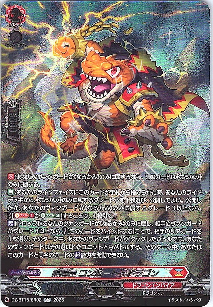 DZ/BT15/SR02SR 喧嘩屋 コンピート・ドラゴン