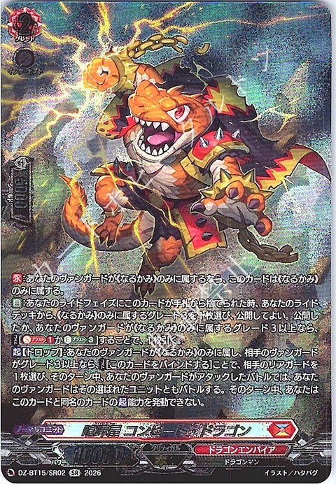 DZ/BT15/SR02SR 喧嘩屋 コンピート・ドラゴン 【店頭買取品】